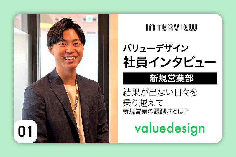 社員インタビュー