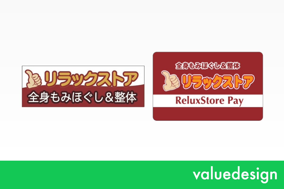 バリューデザイン、リラクゼーション施設「リラックストア」を展開するフロンティアにクラウド型独自Payサービス「Value Card」を提供
