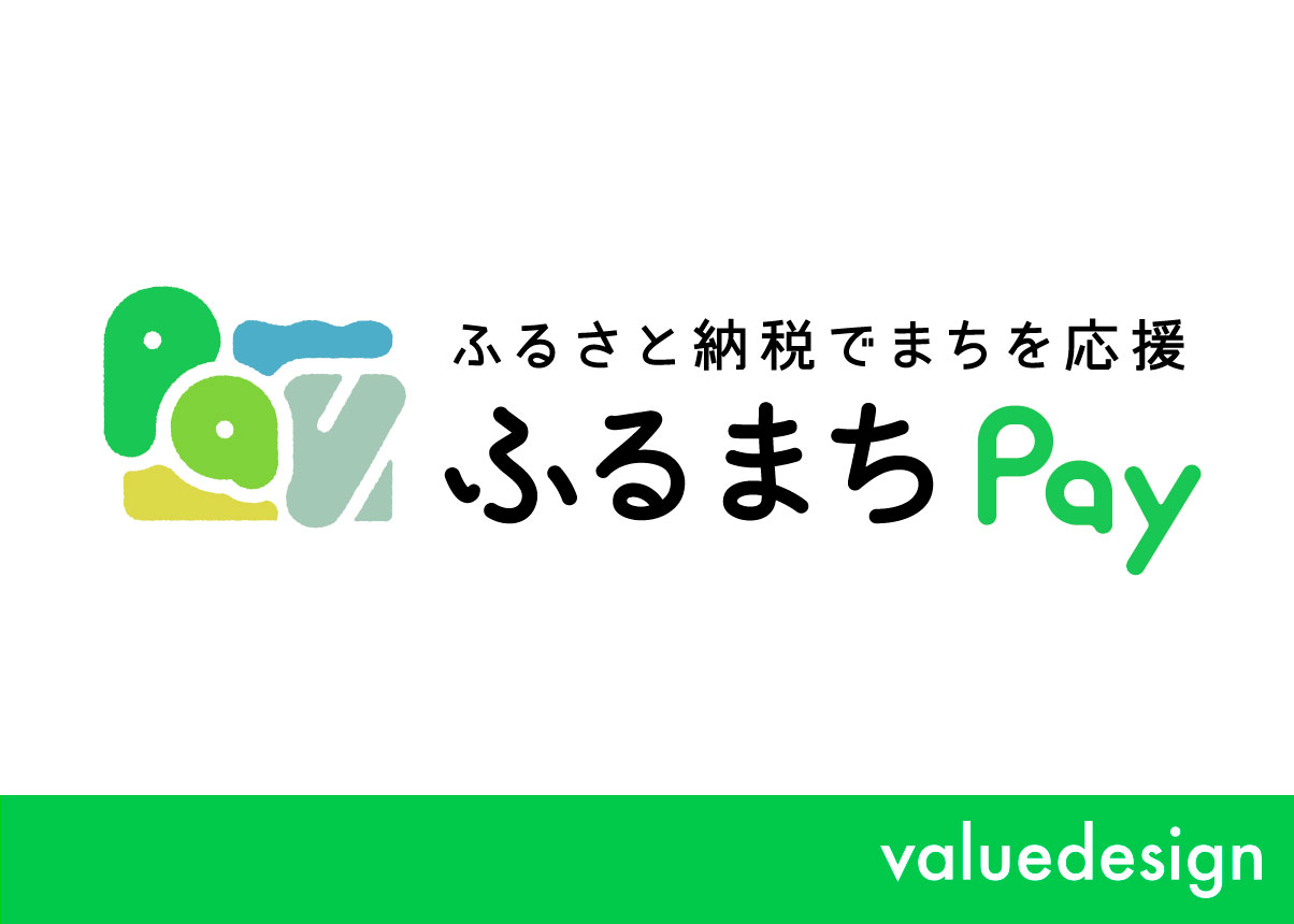 バリューデザイン、訪れた店舗や施設で寄付・利用可能な「ふるまちPay」の募集を4月に開始