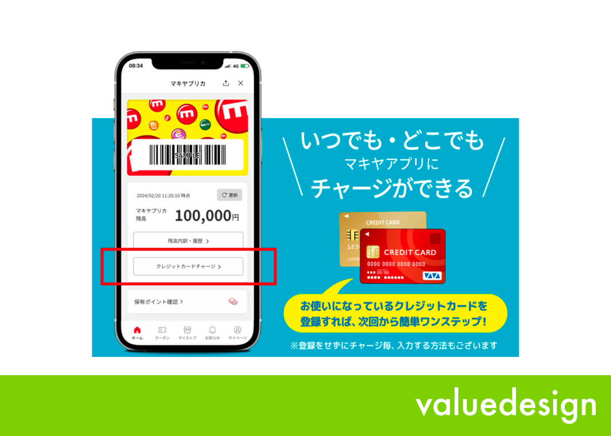 バリューデザイン、静岡県を中心に103店舗の地域密着型アメニティ店舗を展開するマキヤの独自Pay「マキヤプリカ」へのオンラインチャージ導入を支援