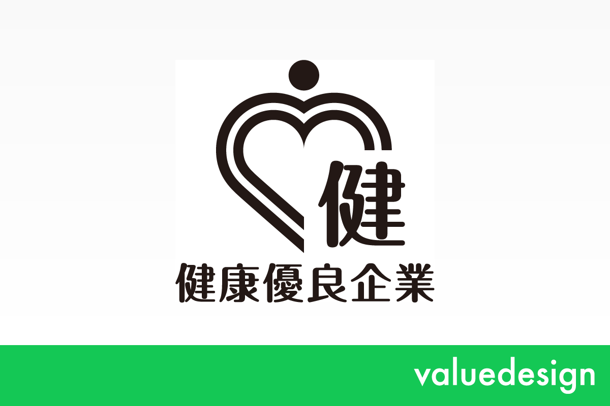 バリューデザイン、健康優良企業「銀の認定」を取得