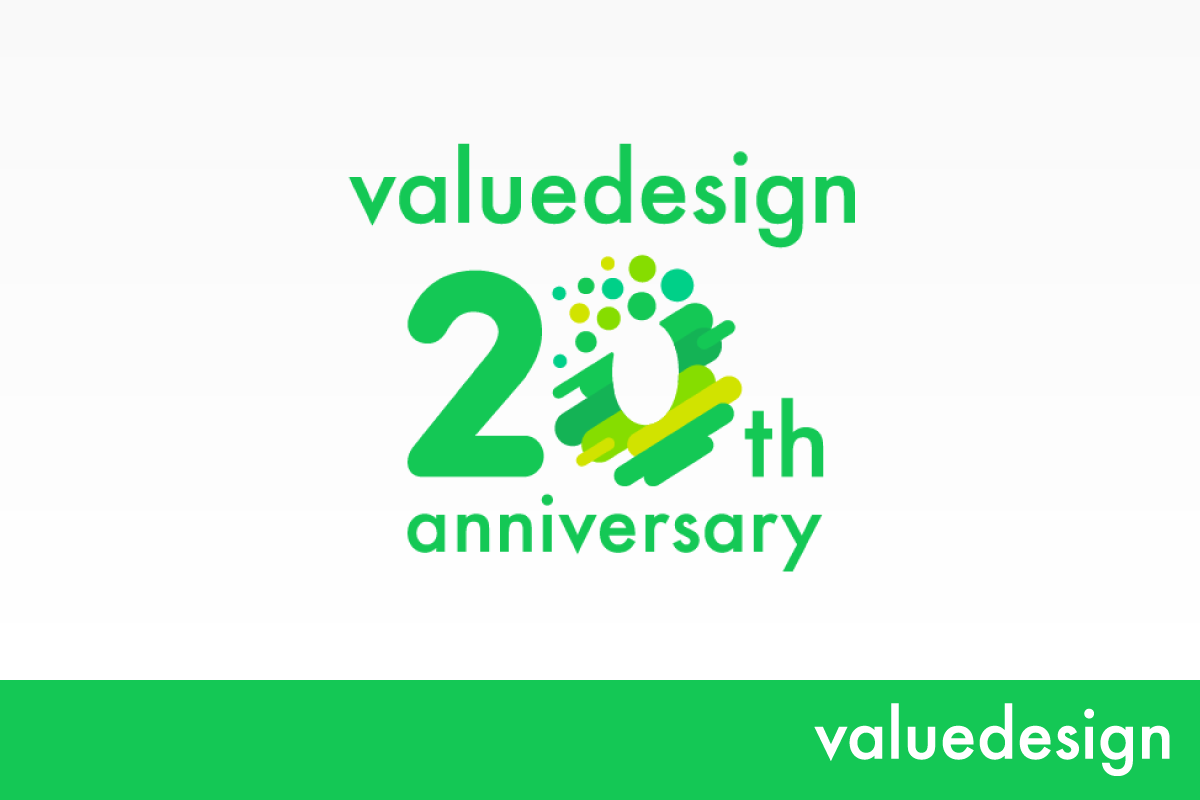 バリューデザインは20周年を迎えます