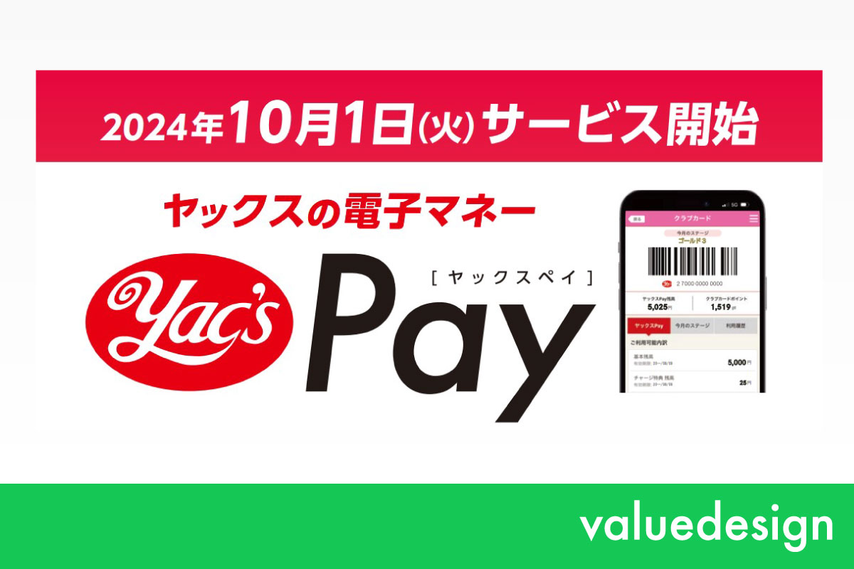 バリューデザイン、千葉県で131店舗の ドラッグストアやスーパー「ヤックス」を展開する 千葉薬品にアプリで利用できるクラウド型独自Pay 「Value Card」を提供