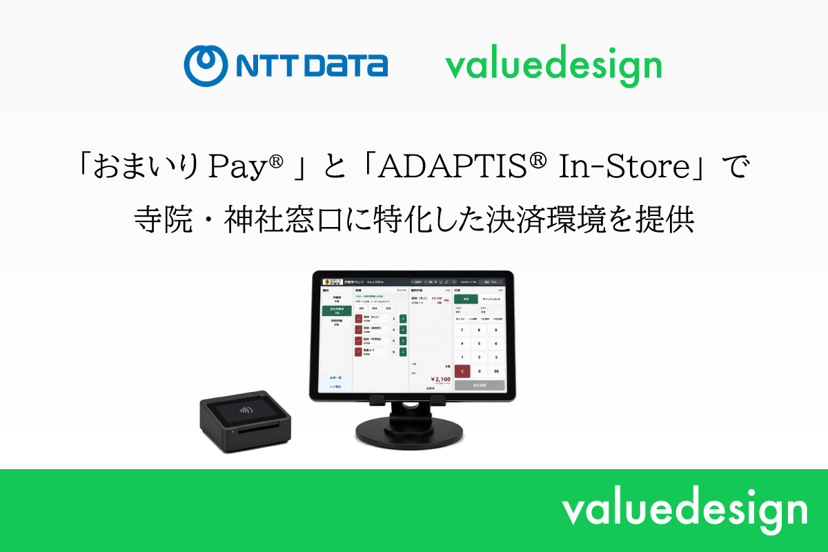 「おまいりPay®」と「ADAPTIS® In-Store」で寺院・神社窓口に特化した決済環境を提供 ～銀閣寺（慈照寺）での先行導入に続き、8月21日より鎌倉大仏殿高徳院で利用開始～