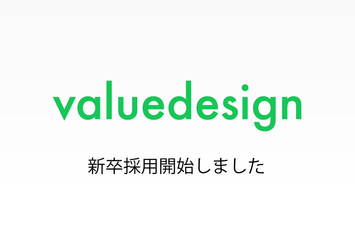 【26卒】総合職・技術職の募集を開始しました
