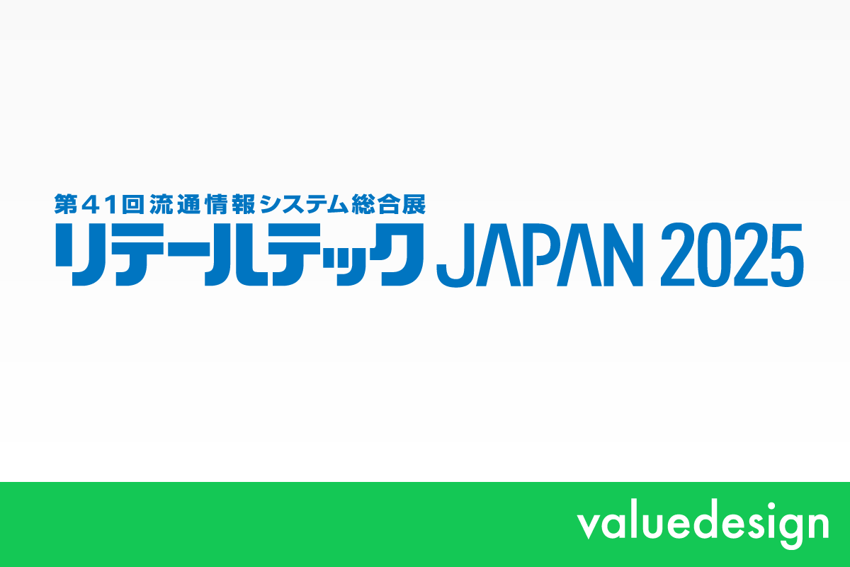 バリューデザイン、「リテールテック JAPAN 2025」に出展