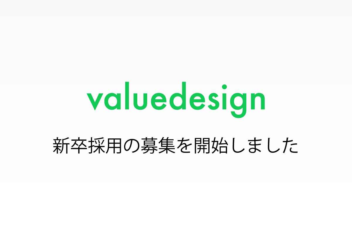 【26卒】総合職・技術職の募集を開始しました