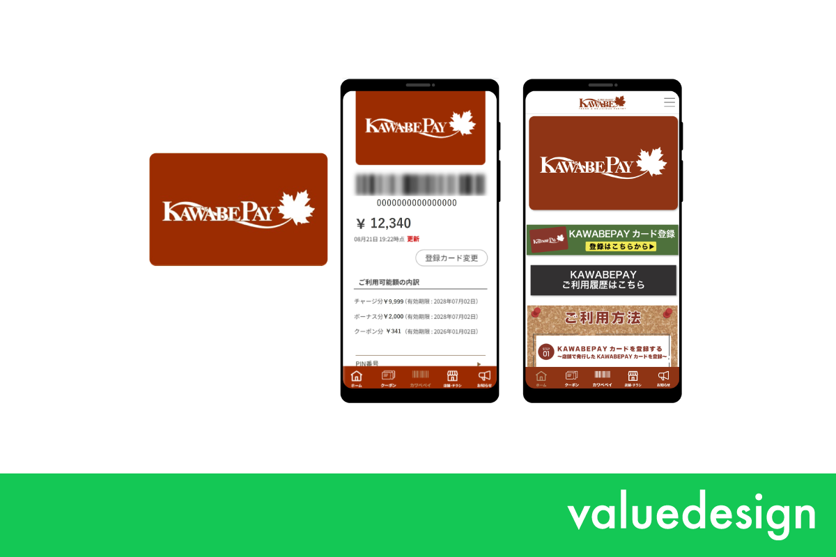 バリューデザイン、兵庫県で5店舗の食品スーパーを展開するカワベにクラウド型独自Pay「Value Card」を提供